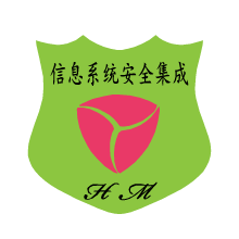 信息系統(tǒng)安全集成服務資質(zhì)